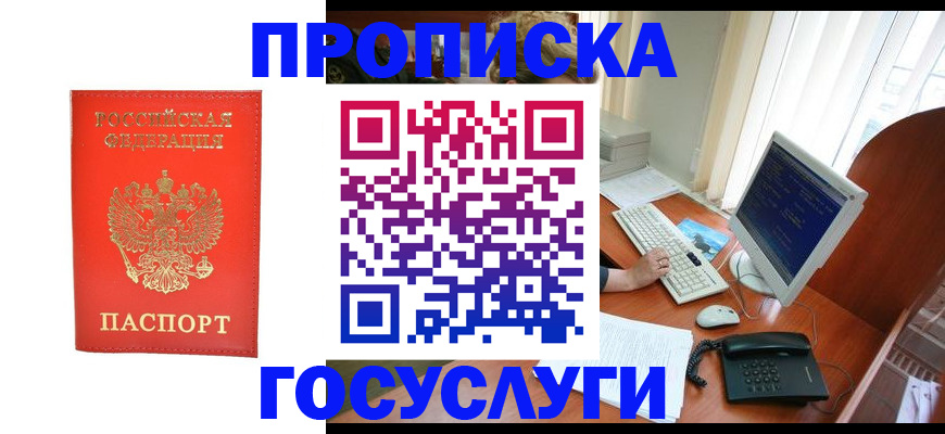 временная регистрация в Советске