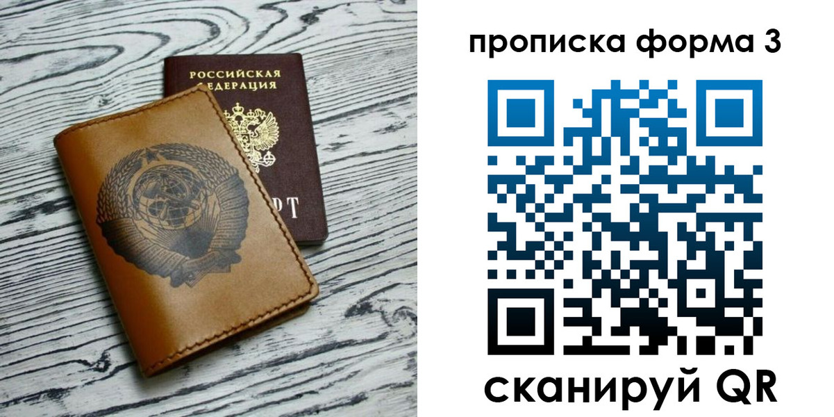 временная регистрация недорого в Советске