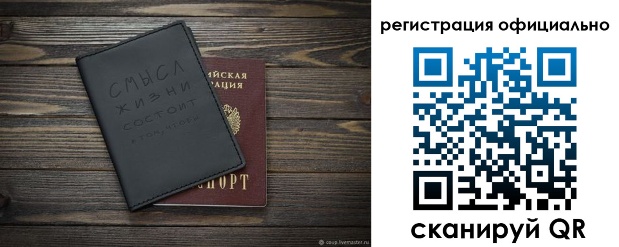 прописка для работы в Советске