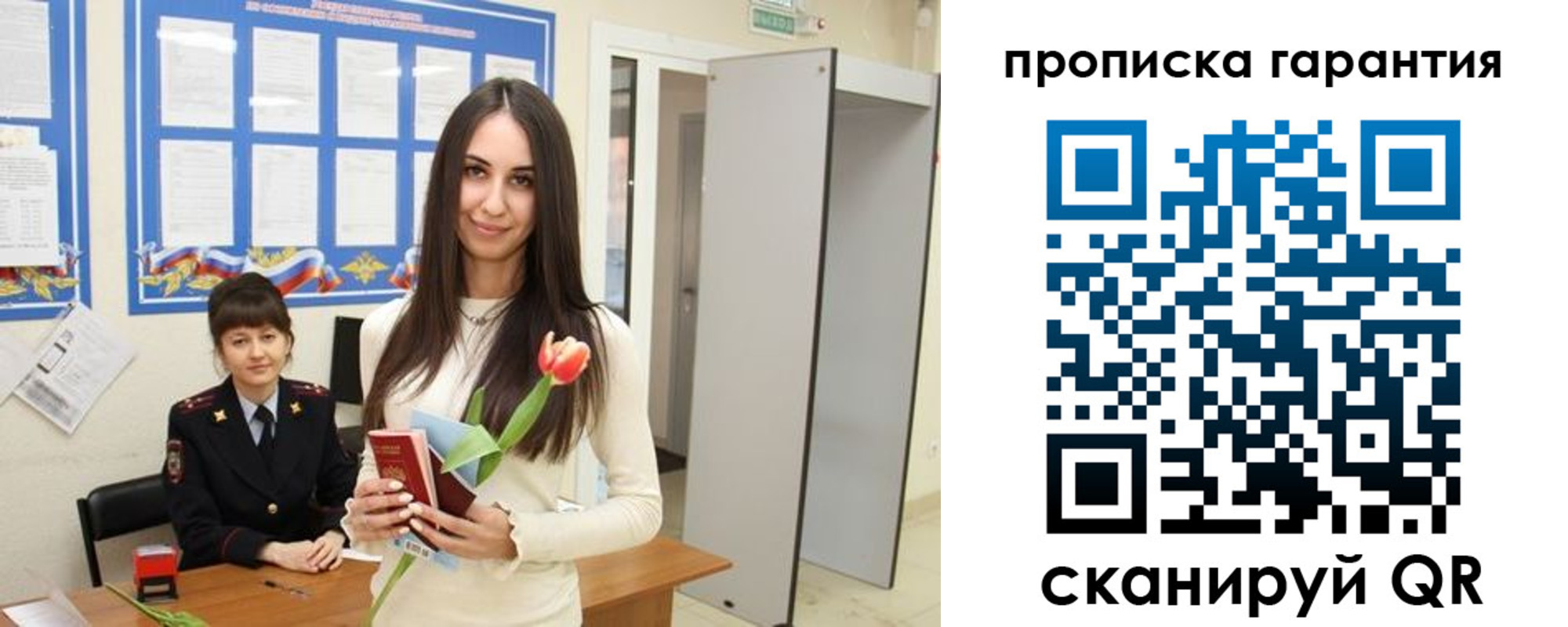 купить прописку в Советске