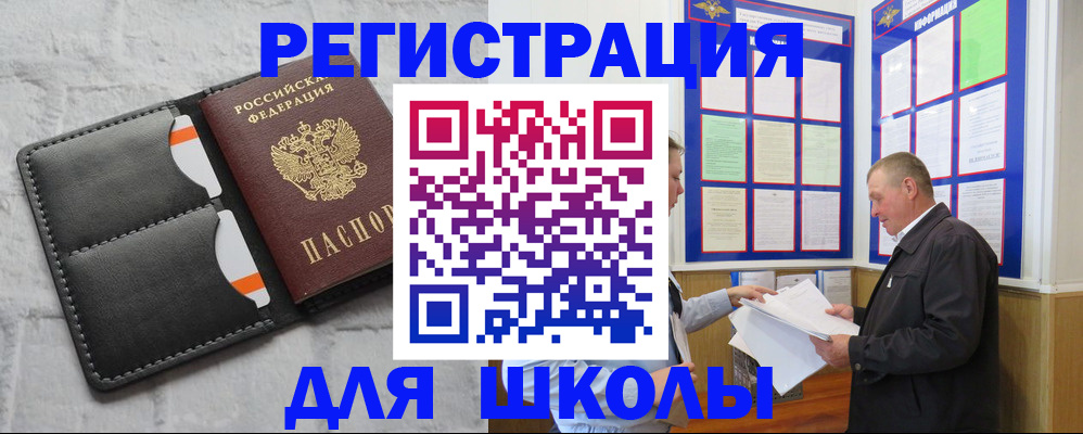 прописка 2025 в Советске