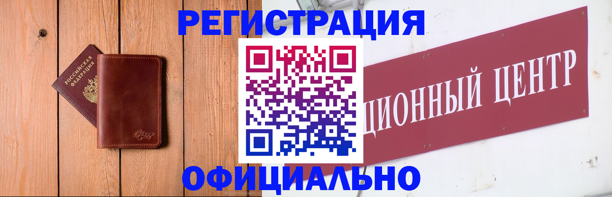 прописка для работы в Советске